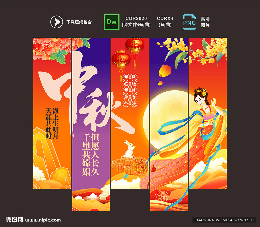 中秋吊旗