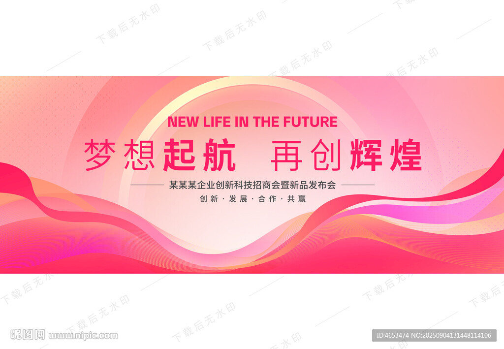 粉色科技会议背景