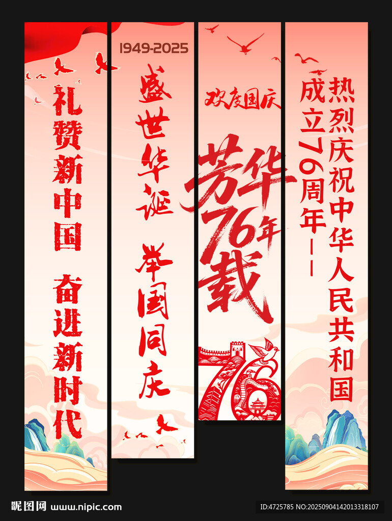国庆节挂布