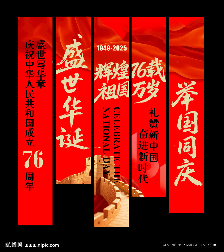 国庆挂布