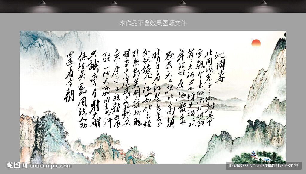 沁园春装饰画