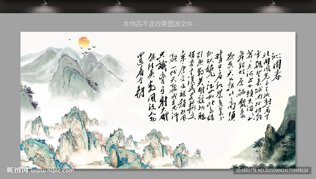 沁园春
