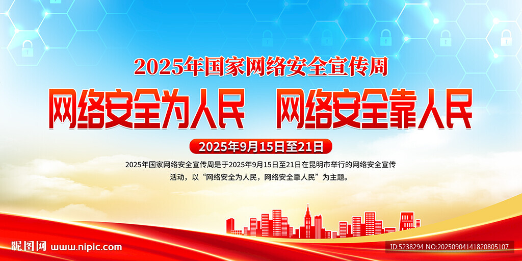 2025网络安全宣传周展板