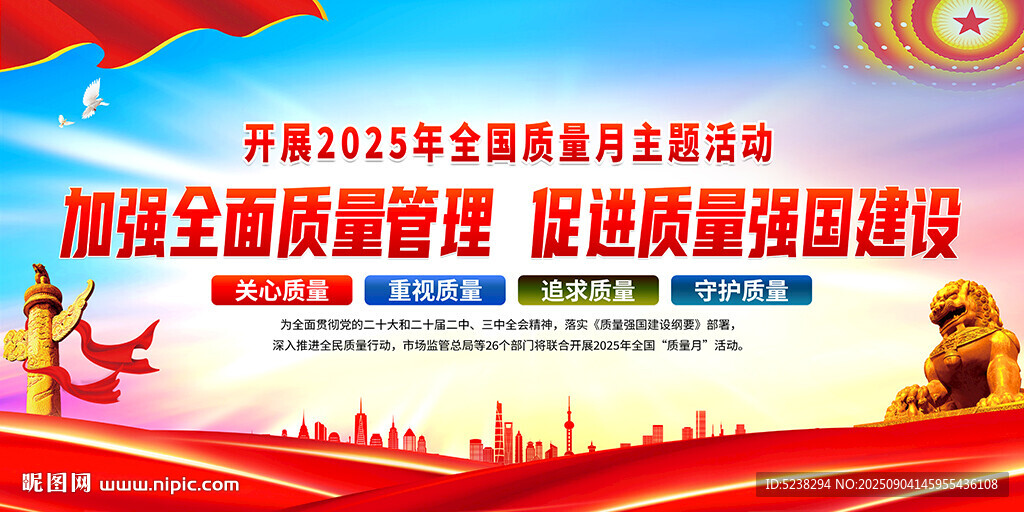 2025年质量月