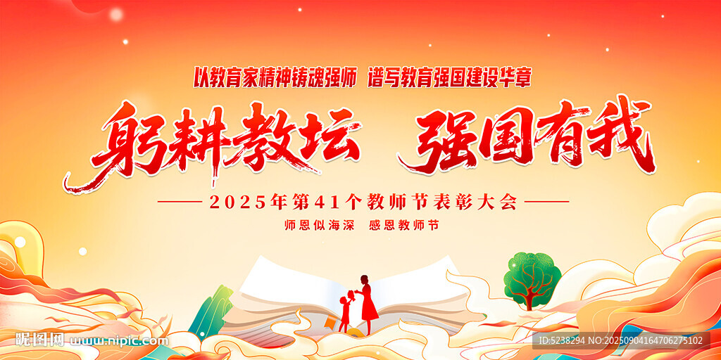 教师节展板