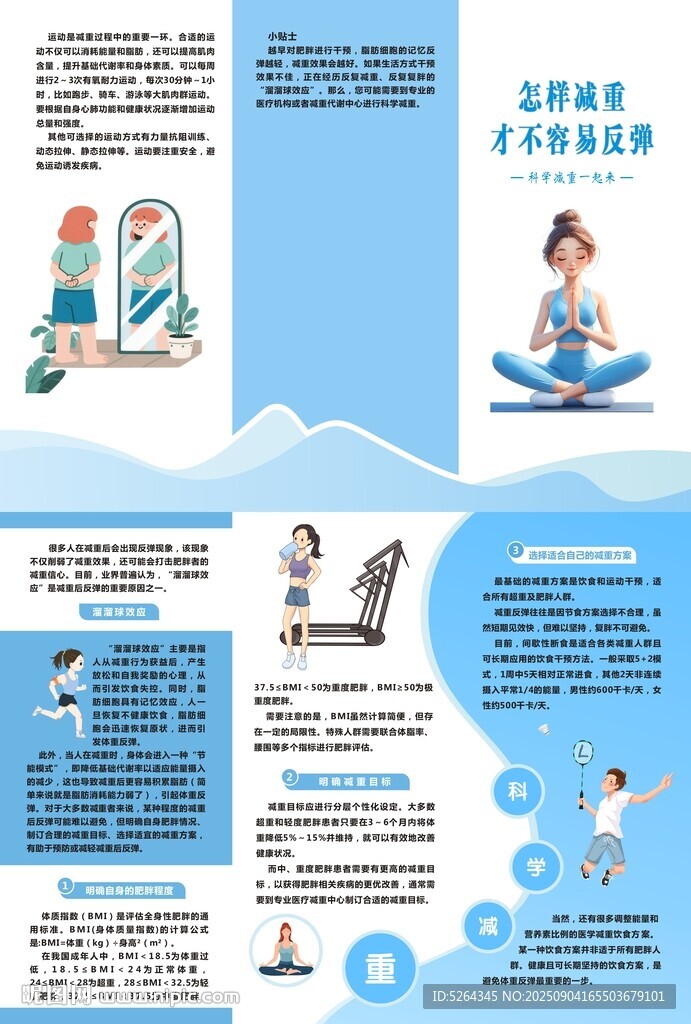 科学减重