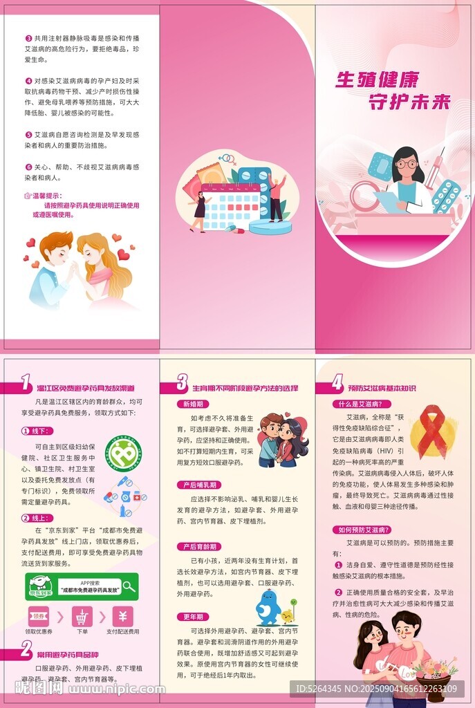 艾滋病防治