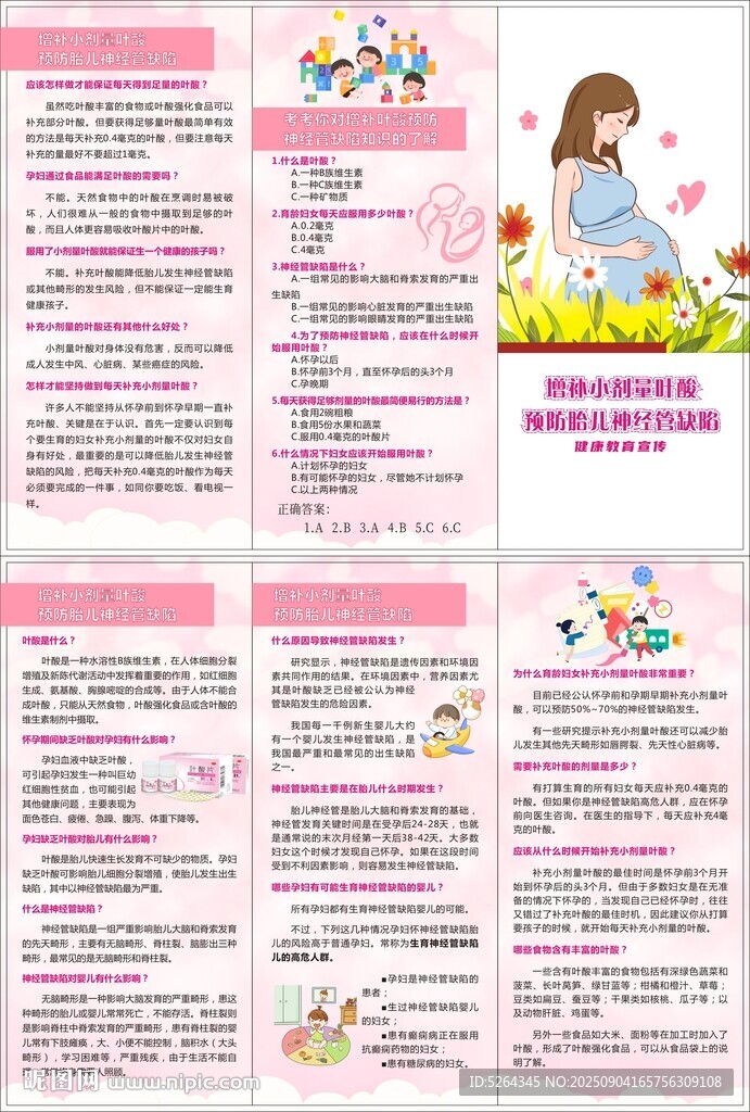 预防出生缺陷