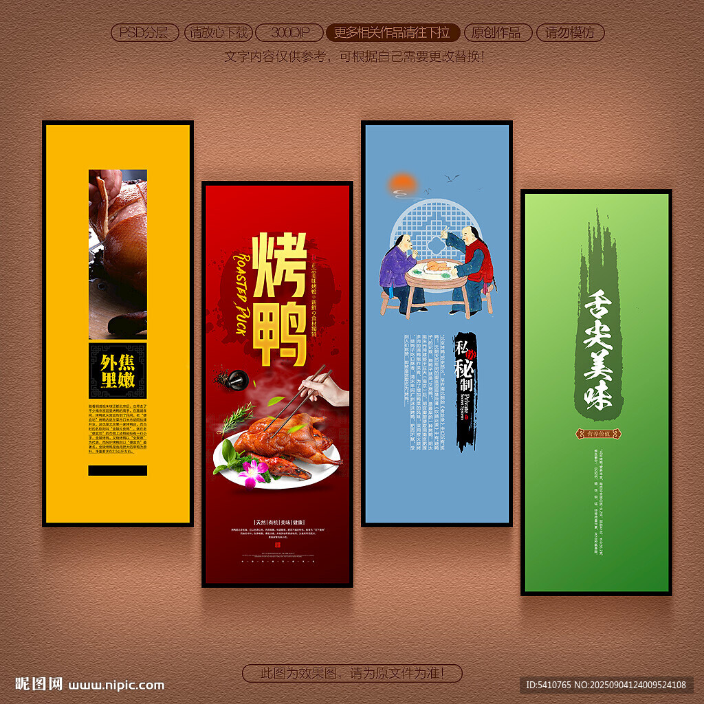 烤鸭海报