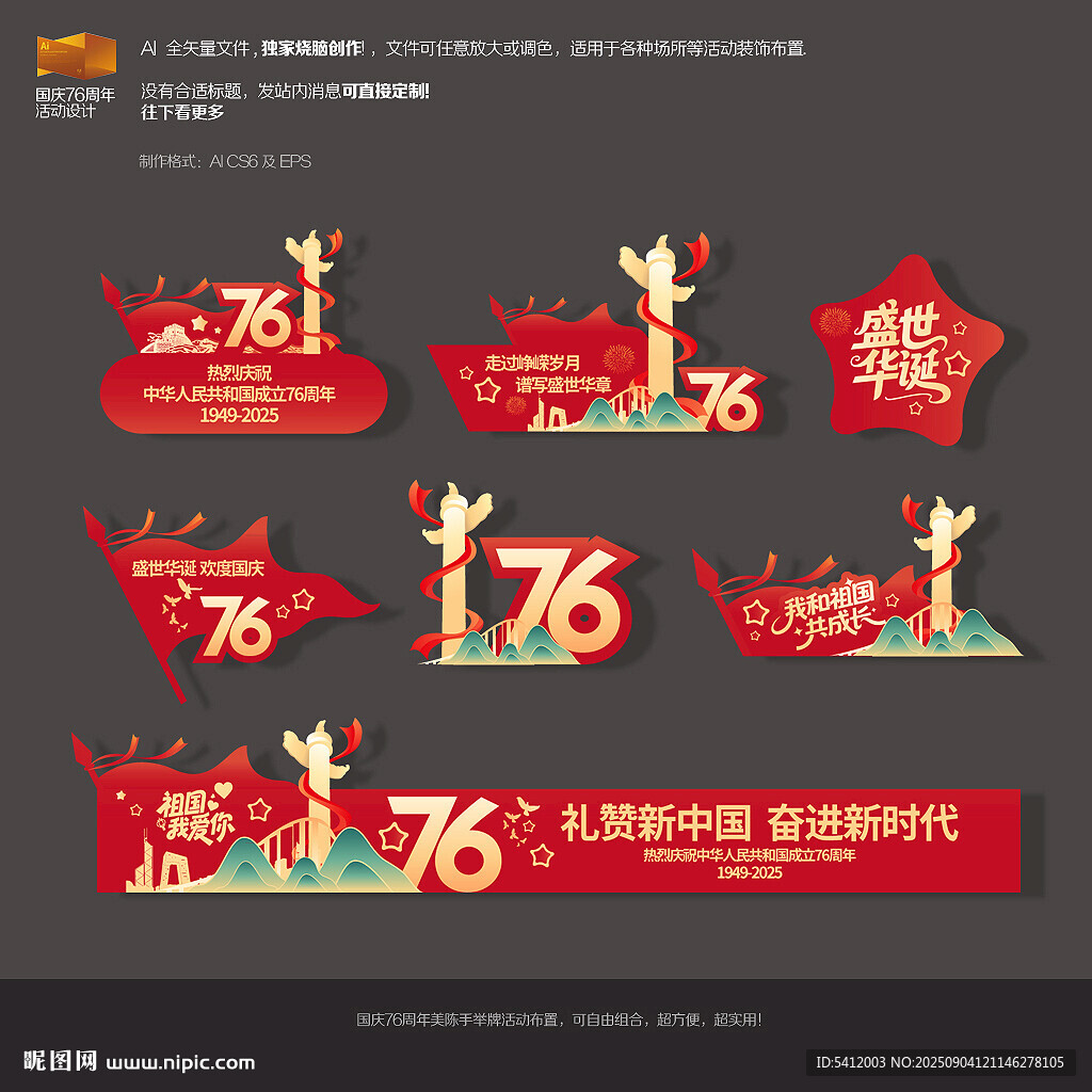 国庆76周年美陈商场活动布置