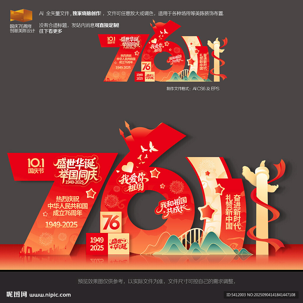 国庆76周年美陈