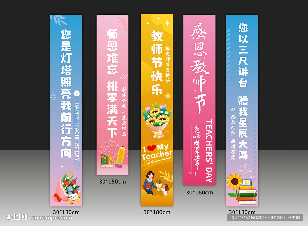 教师节挂布