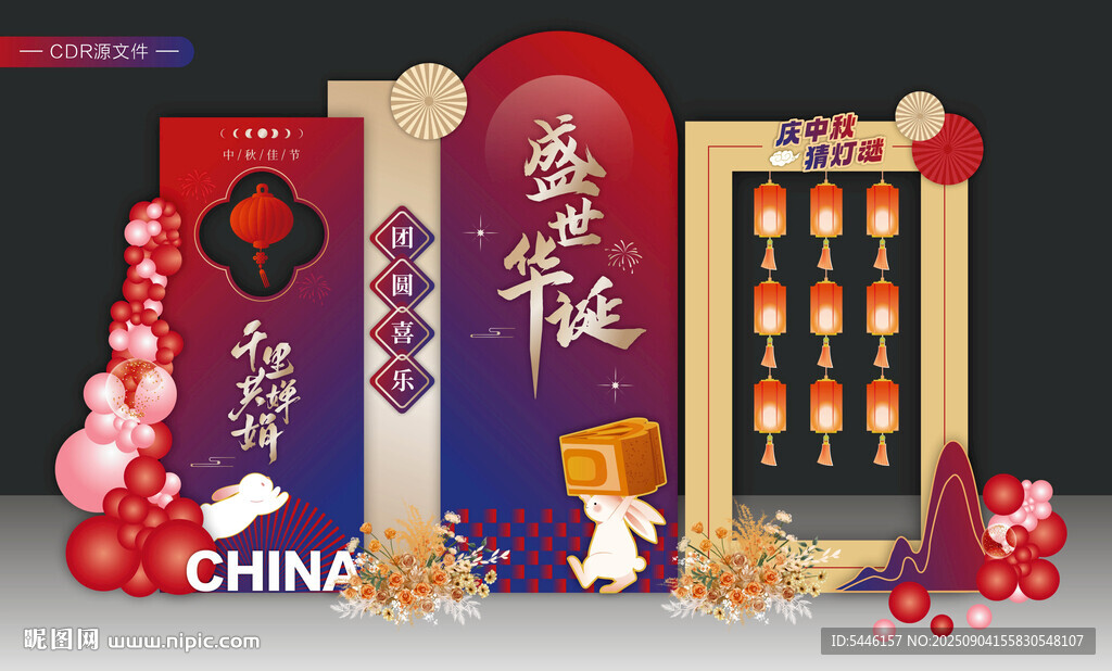 国庆中秋美陈