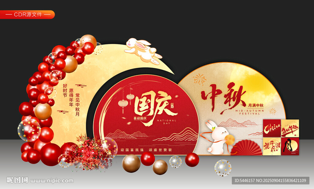 国庆中秋美陈