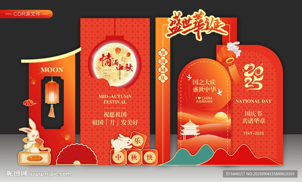 国庆中秋美陈