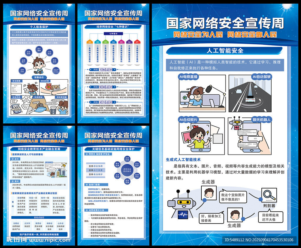 国家网络安全宣传周