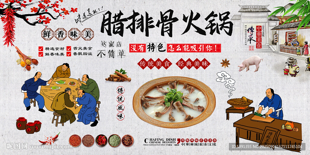 腊排骨火锅
