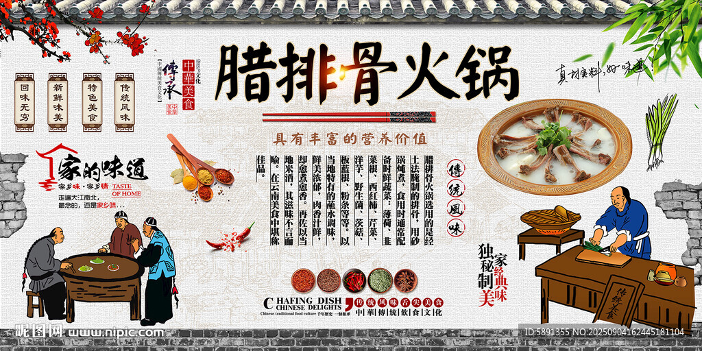 腊排骨火锅