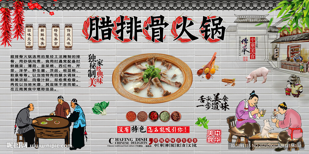 腊排骨火锅