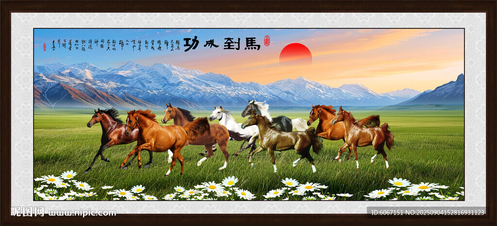马到成功