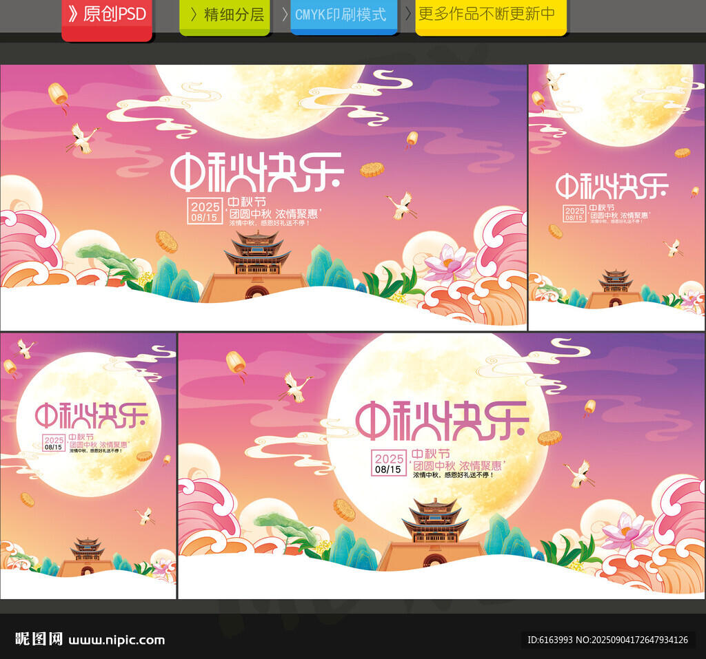中秋