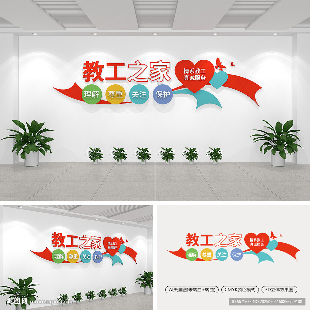 教工之家文化墙