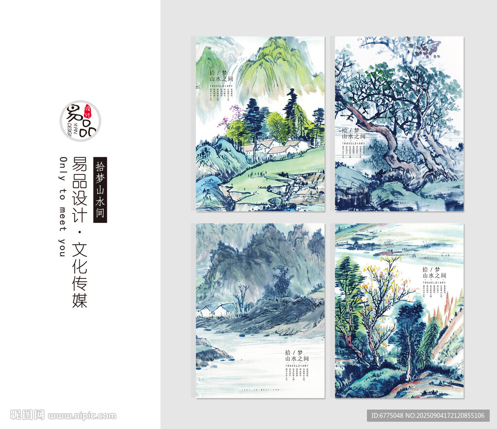 拾梦山水间