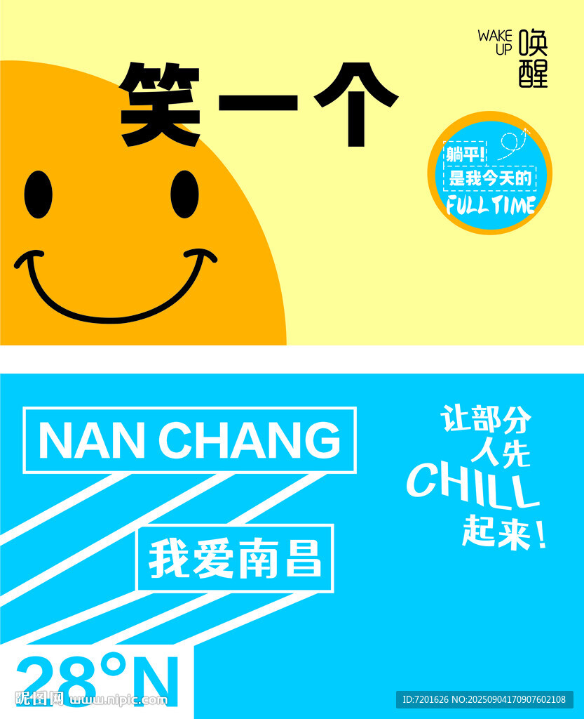 笑脸墙