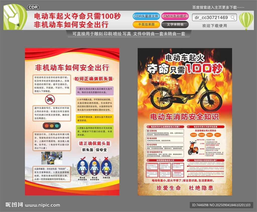 电动车起火夺命非机动车如何安全