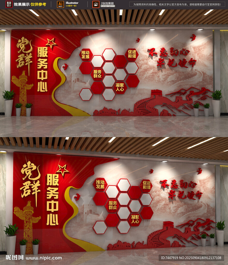 党群服务中心 党建整墙