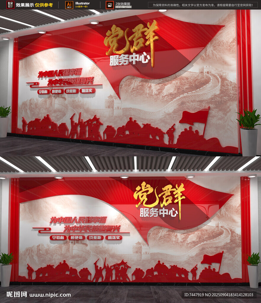 党群服务墙 党建文化设计