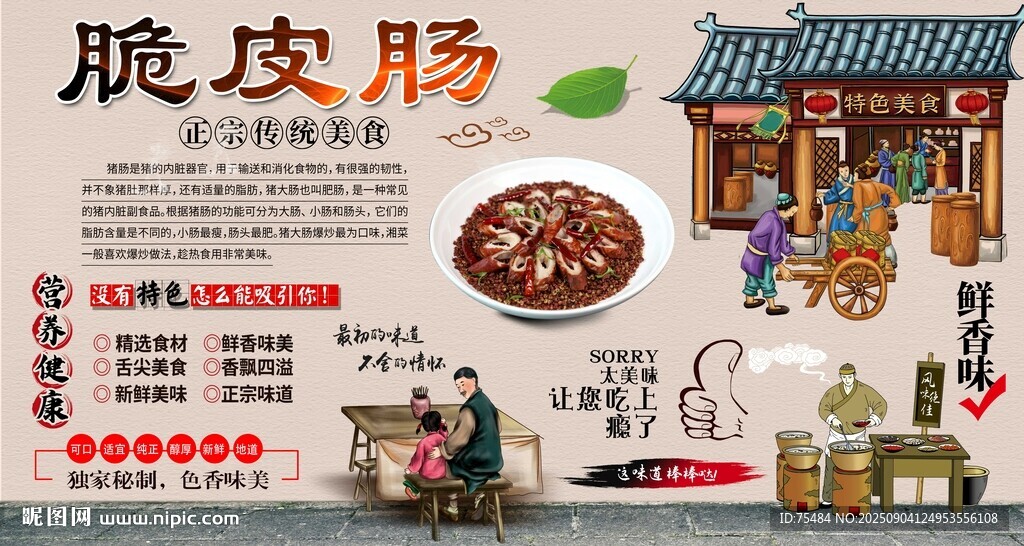 脆皮肠