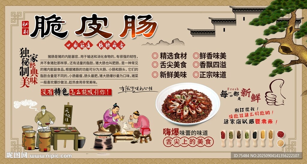 脆皮肠