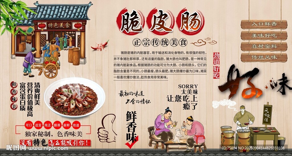 脆皮肠