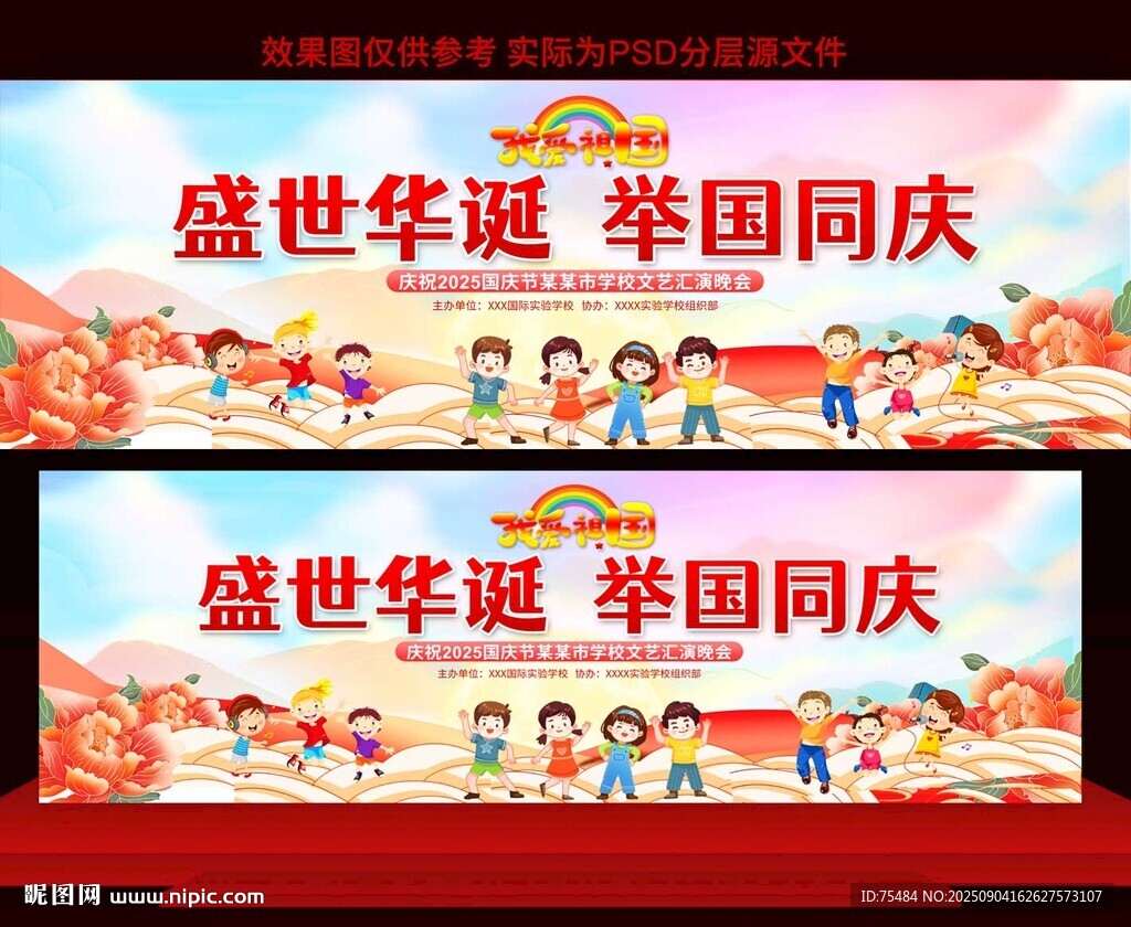 学校国庆节活动背景