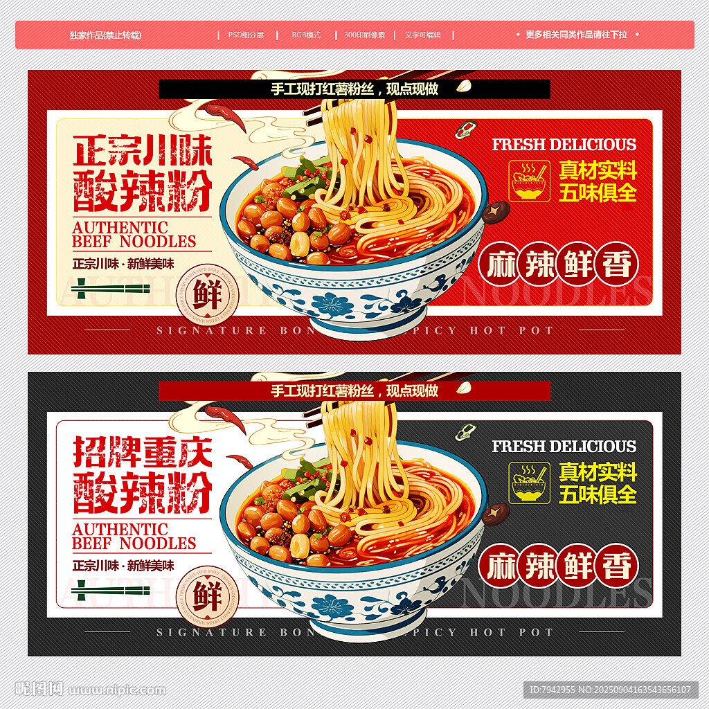 酸辣粉