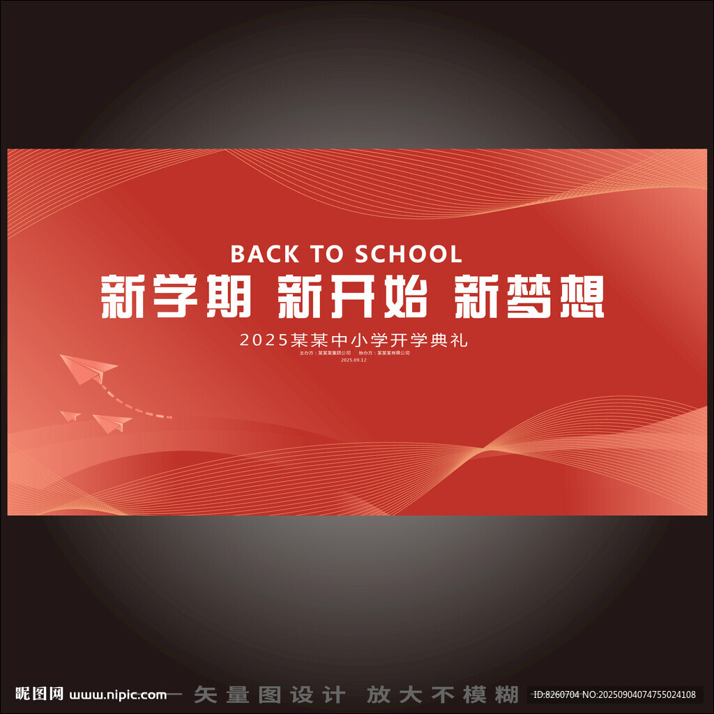 红色开学典礼背景