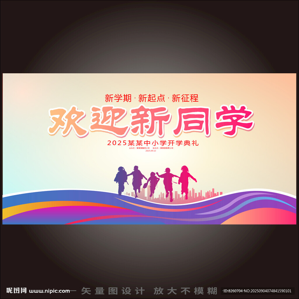欢迎新同学 