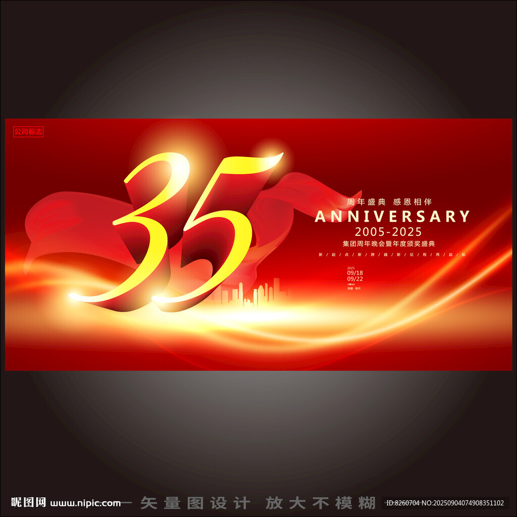 35周年庆 