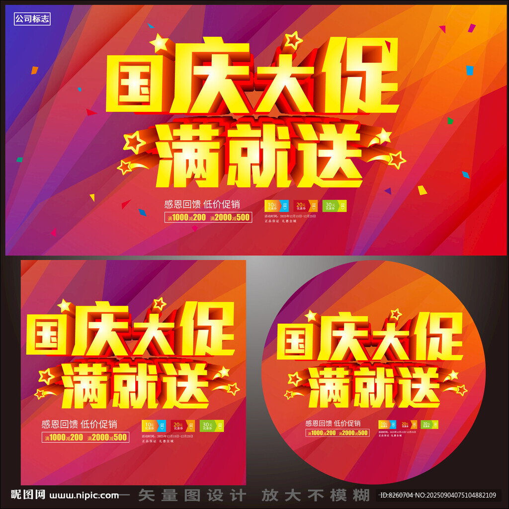 国庆大促