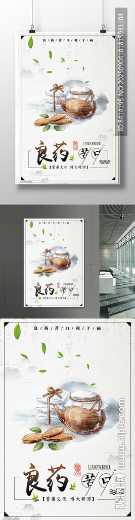 良药苦口海报