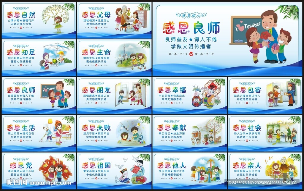 感恩文化墙