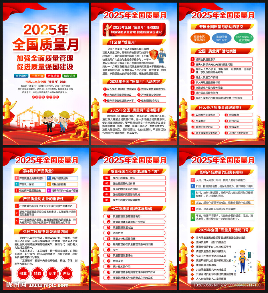 2025年全国质量月展板
