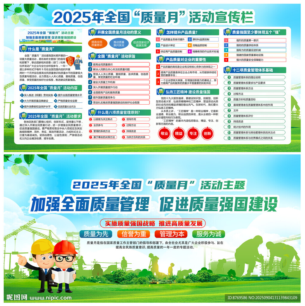 2025年全国质量月