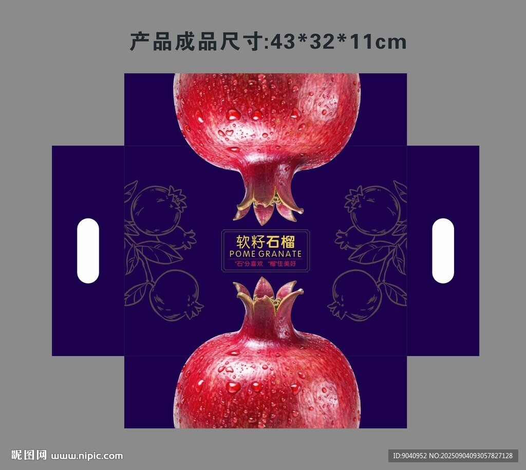 石榴图案包装盒设计