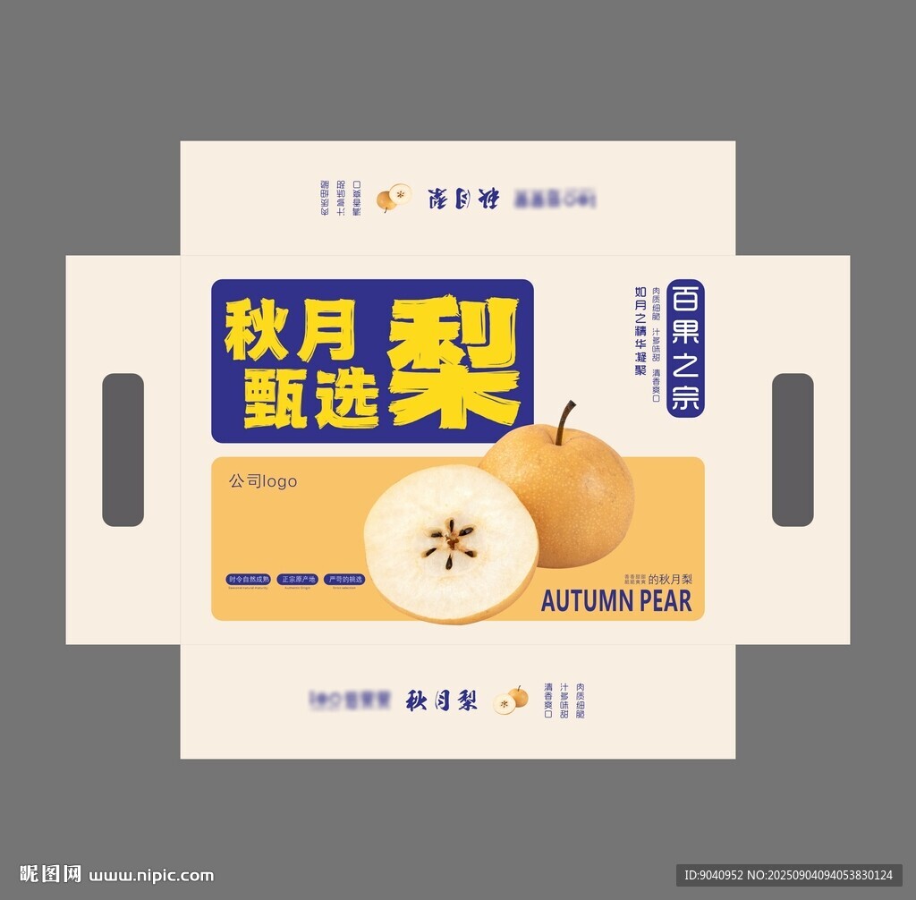 秋月梨甄选包装设计图