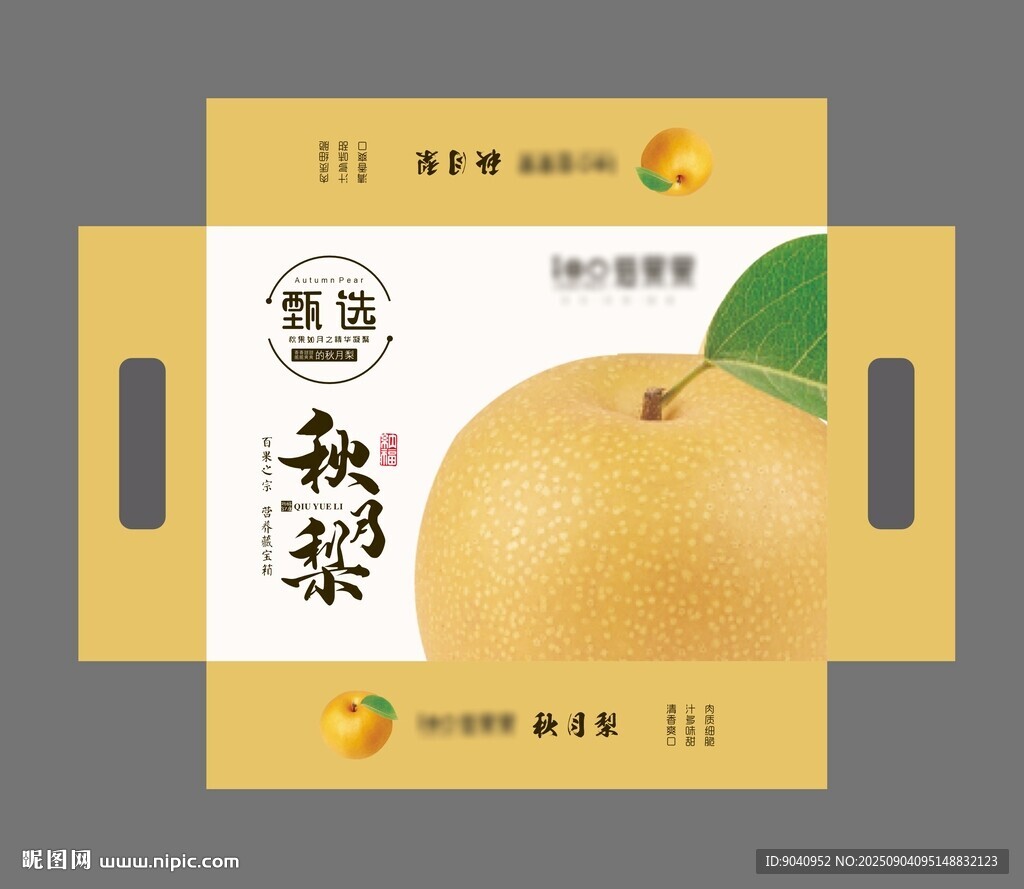 秋梨包装盒设计展示