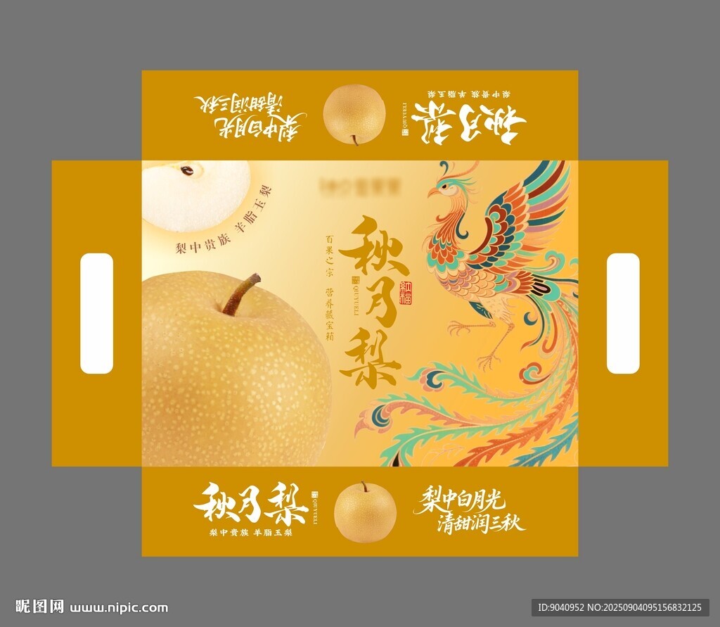 秋月梨包装盒 