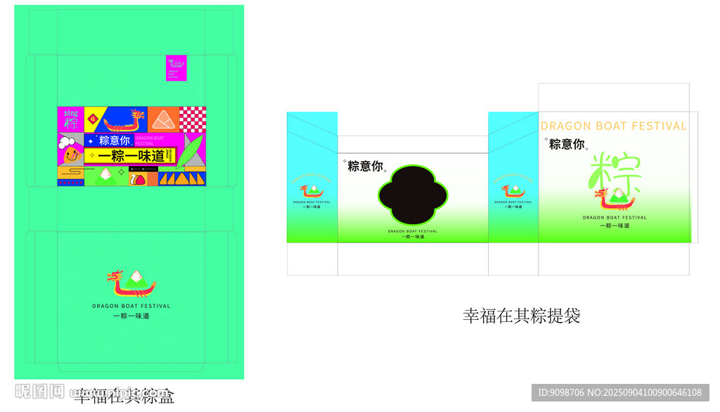 端午礼盒设计