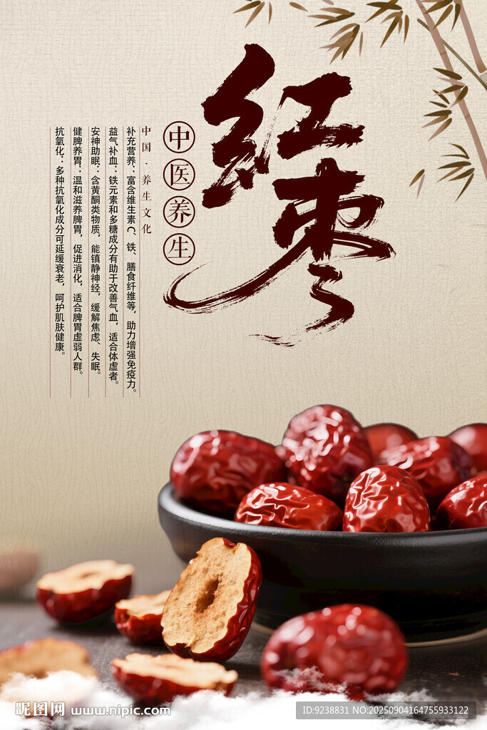 红枣